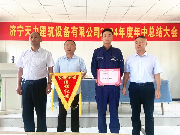 鋼鑄佳績(jī)，表彰先行，共赴濟(jì)寧天力年中輝煌之旅