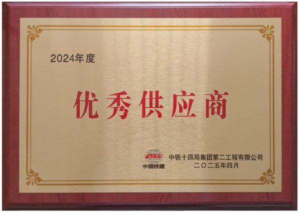 鋼模板“優(yōu)*秀*供應(yīng)商”稱號
