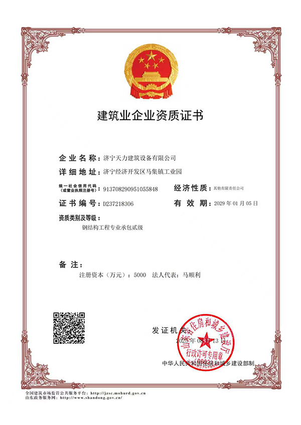 建筑企業(yè)資質證書